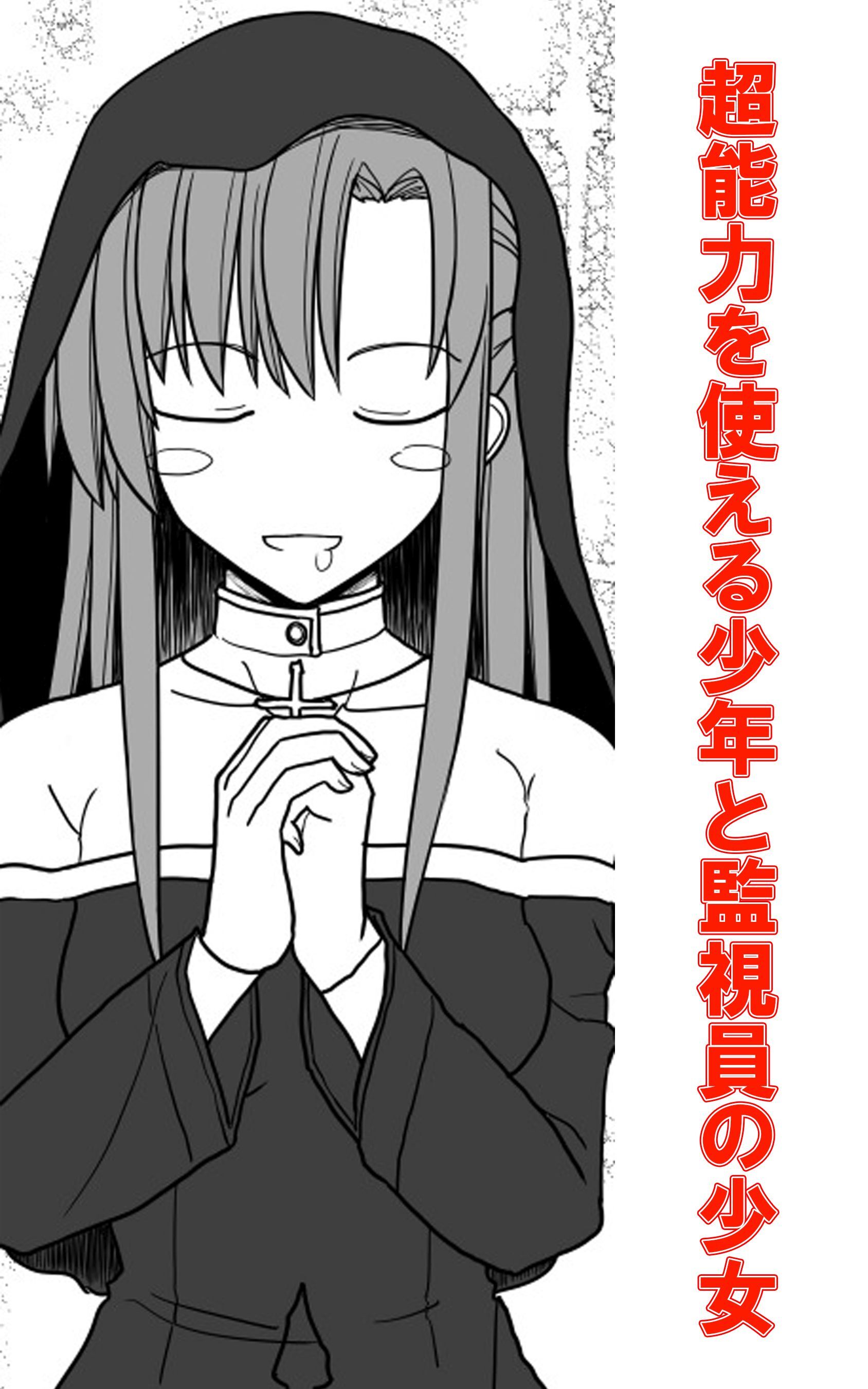 超能力を使える少年と監視員の少女