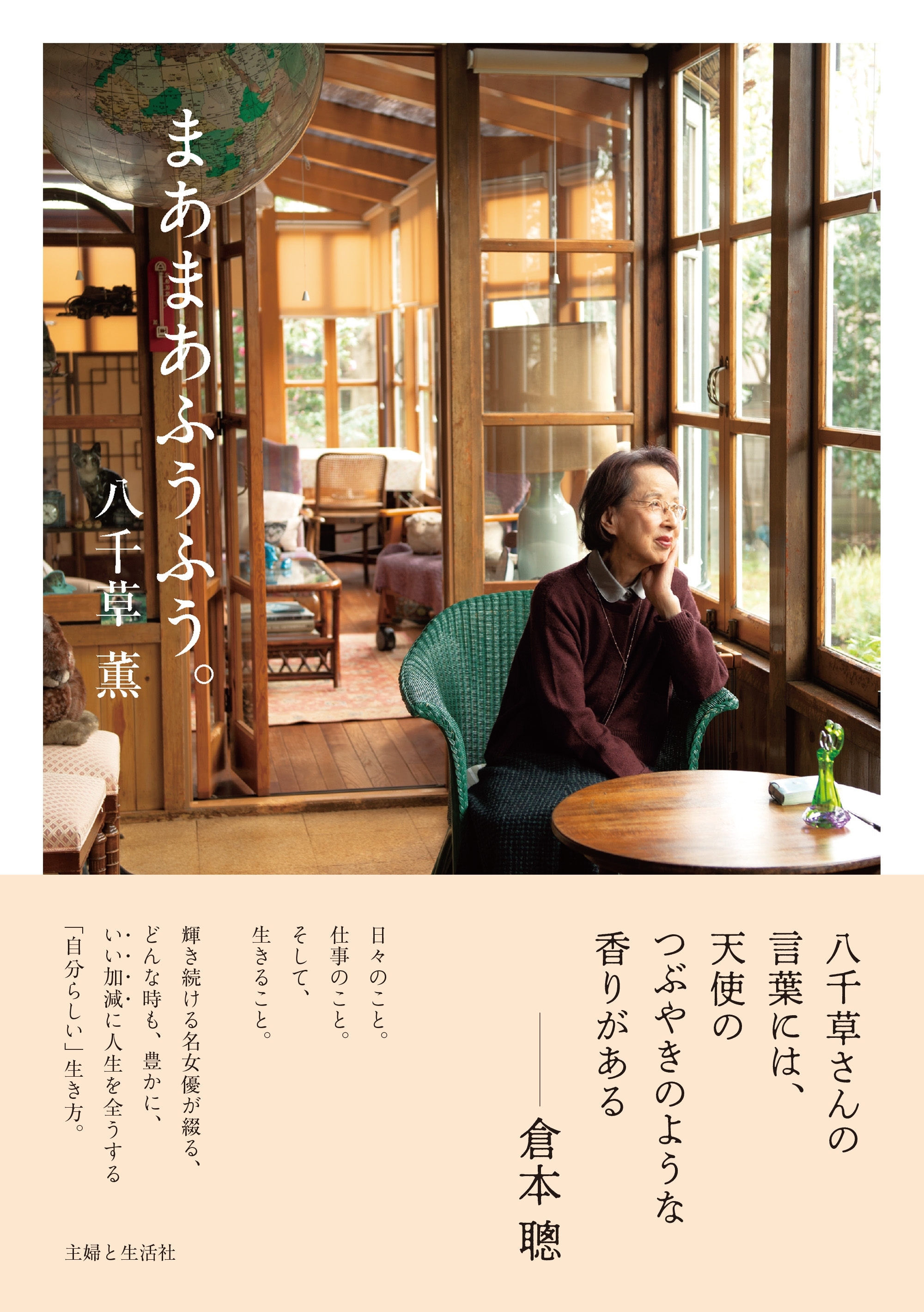 まあまあふうふう。