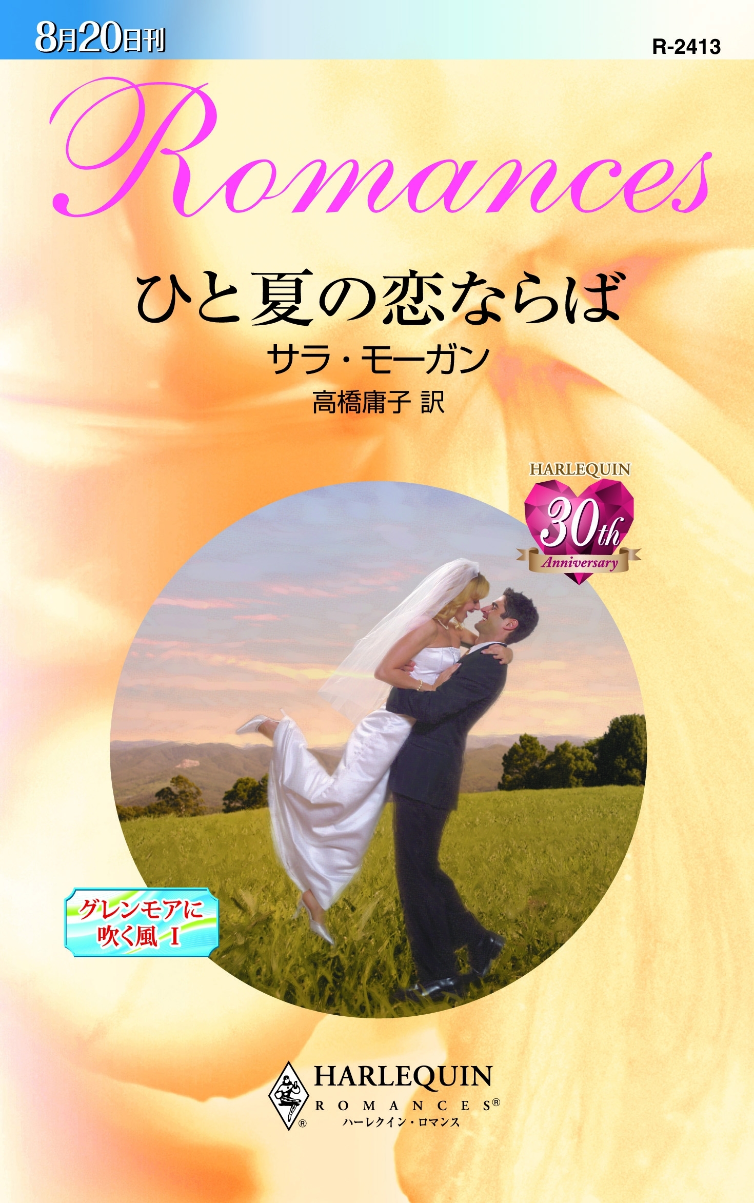 ひと夏の恋ならば