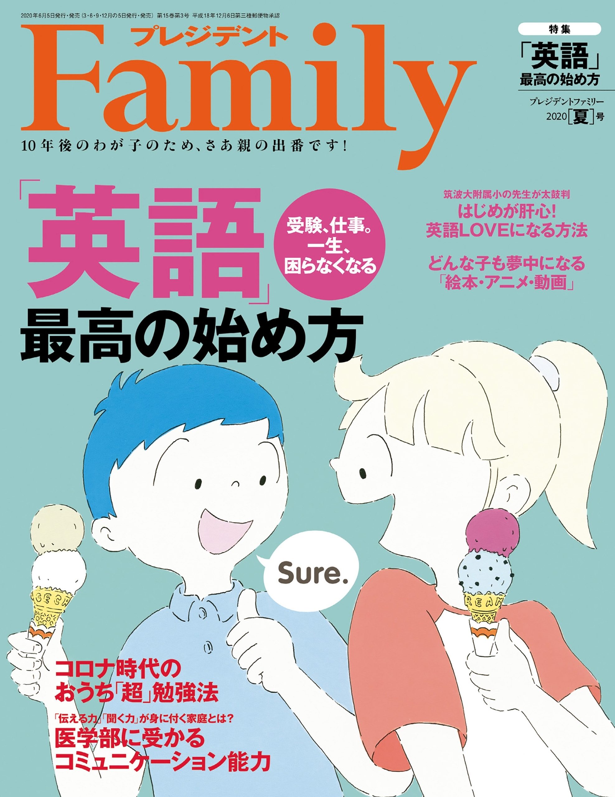 プレジデント Family 2020年夏号