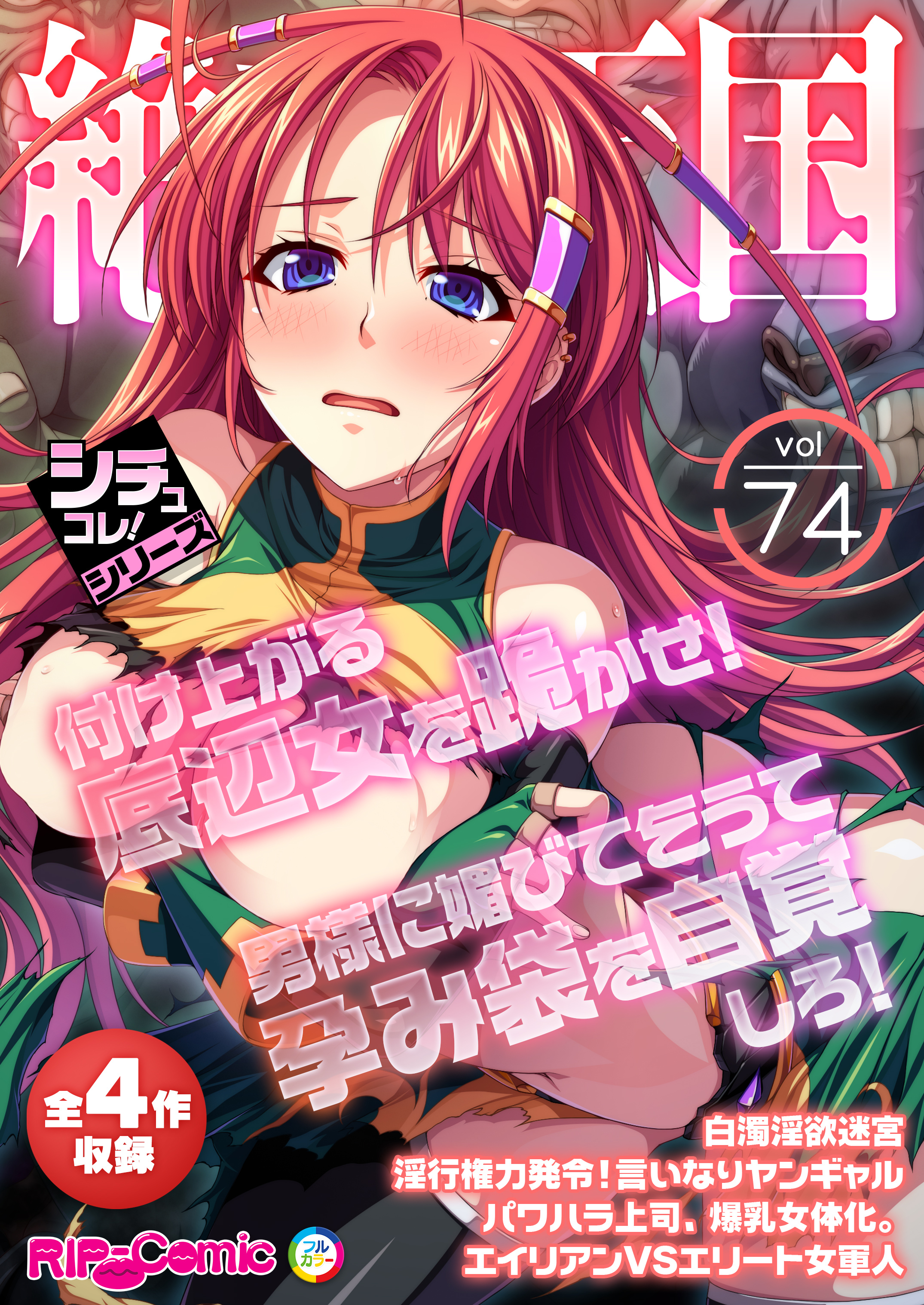 絶頂天国vol74 ～付け上がる底辺女を跪かせ！男様に媚びて乞うて孕み袋を自覚しろ！～【シチュコレ！シリーズ】