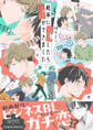 【期間限定 試し読み増量版 閲覧期限2026年9月27日】軽率にBLしたら彼氏ができました【電子限定かきおろし付】