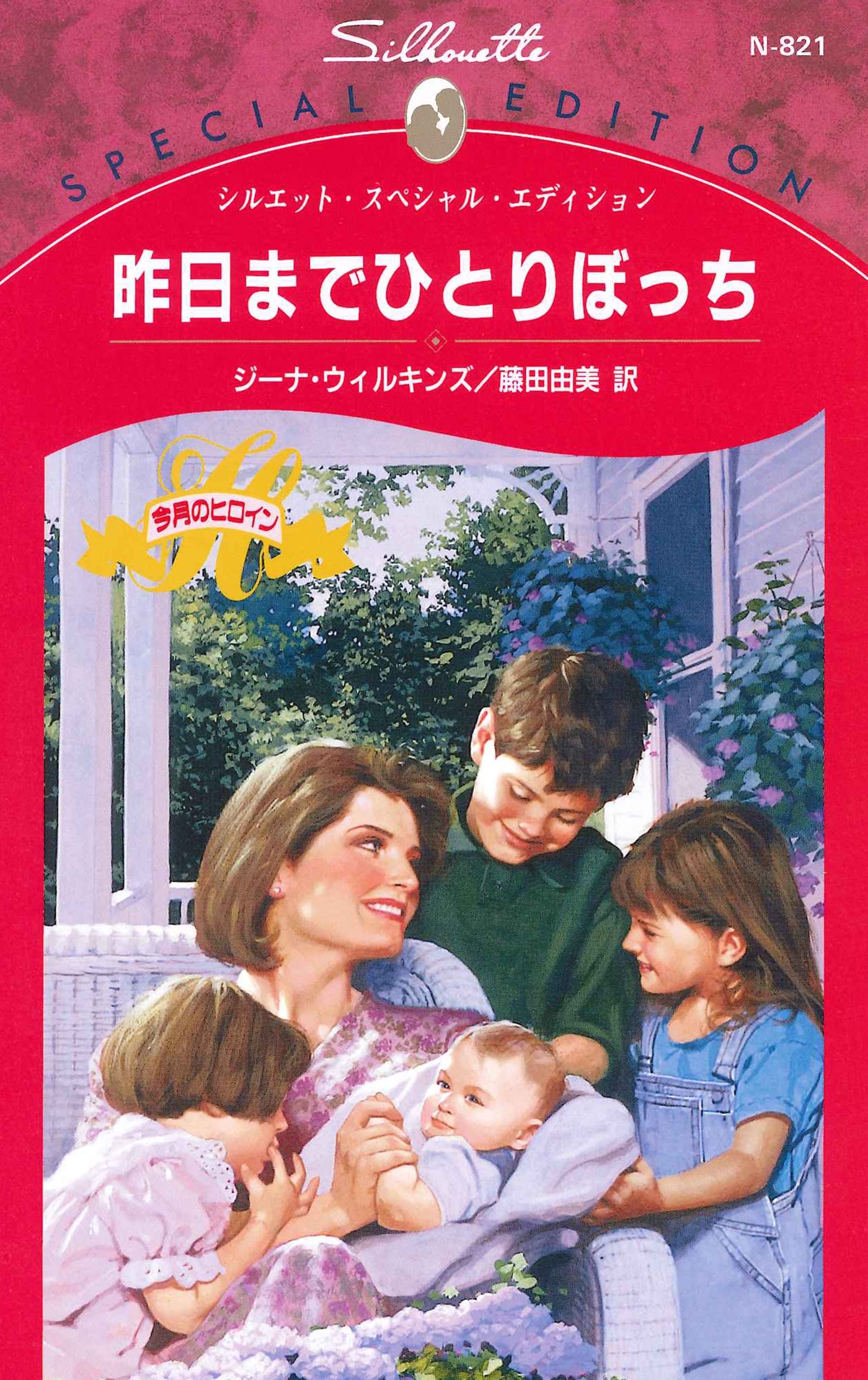 昨日までひとりぼっち