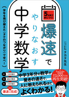 爆速でやりなおす中学数学
