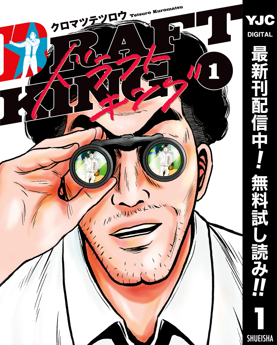 ドラフトキング【期間限定無料】 1