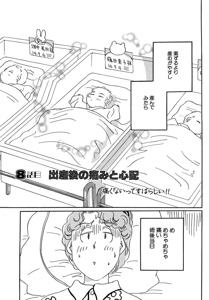 49話無料 高齢出産ドンとこい 無料連載 Amebaマンガ 旧 読書のお時間です