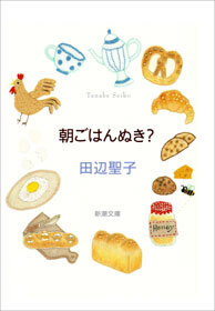 朝ごはんぬき？