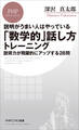 説明がうまい人はやっている 「数学的」話し方トレーニング