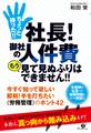 ちょっと待った!! 社長! 御社の人件費 もう見て見ぬふりはできません!!
