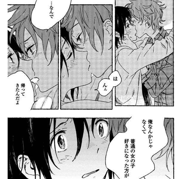 このおれがおまえなんか好きなわけない 無料 試し読みなら Amebaマンガ 旧 読書のお時間です