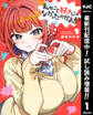 私のこと好きじゃなかったのかよ!?【期間限定試し読み増量】 1