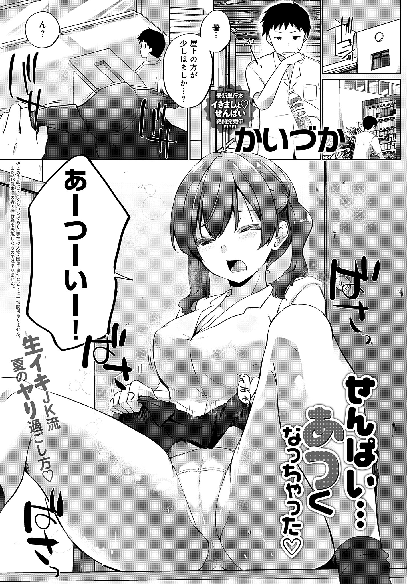 せんぱい…あつくなっちゃった