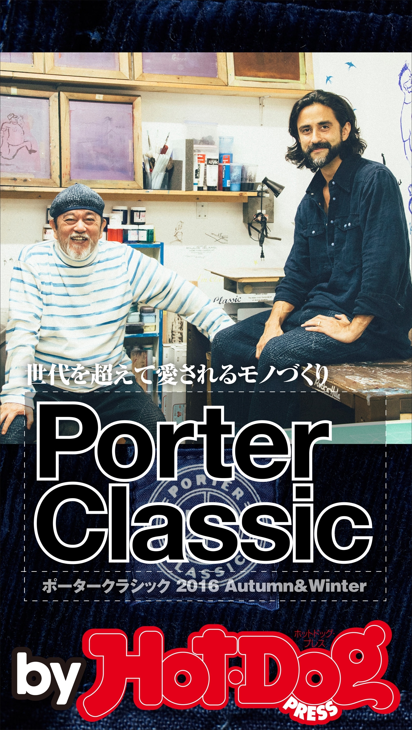 ｂｙ　Ｈｏｔ－Ｄｏｇ　ＰＲＥＳＳ　ＰＯＲＴＥＲ　ＣＬＡＳＳＩＣ　２０１６Ａｕｔｕｍｎ＆Ｗｉｎｔｅｒ
