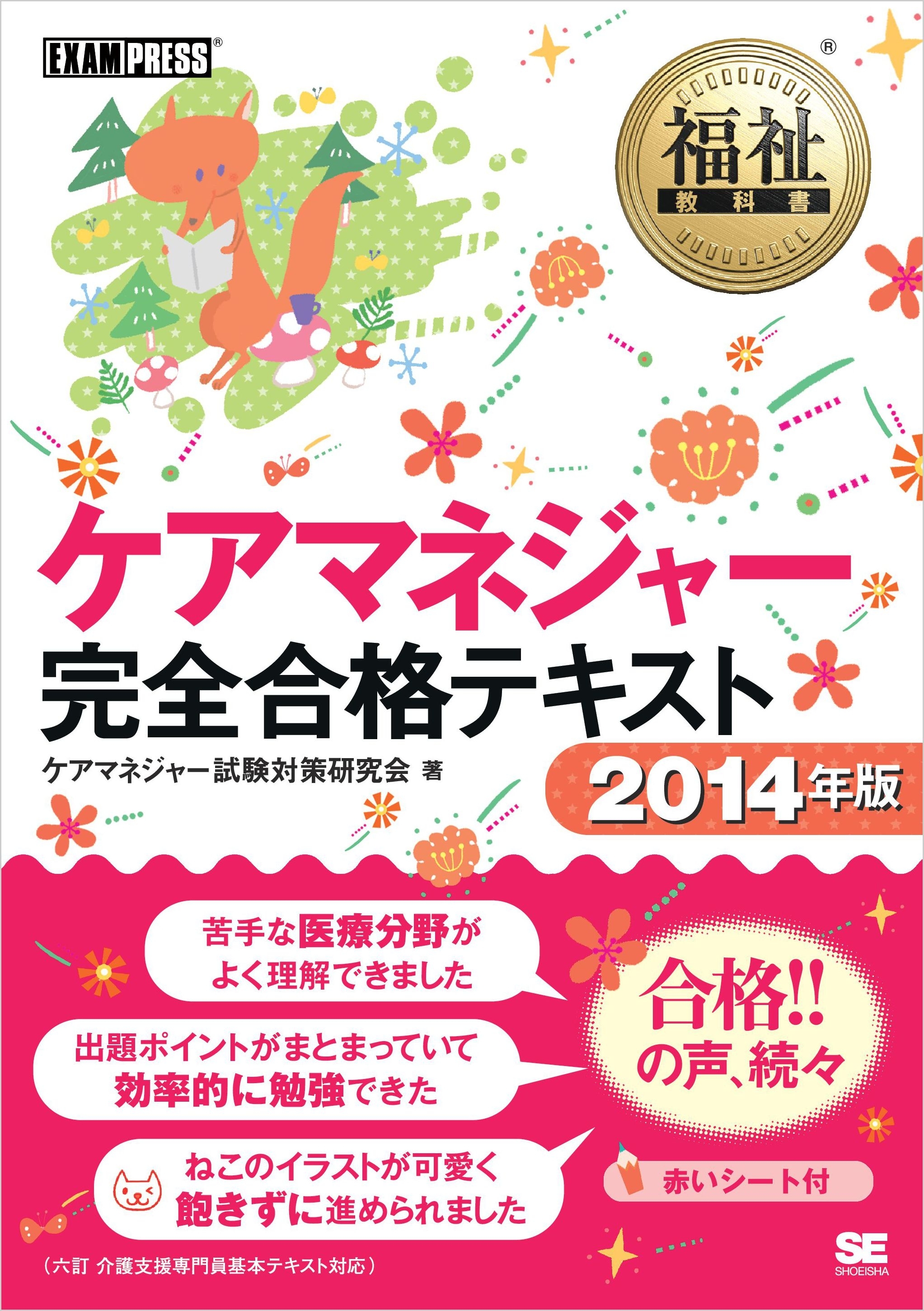 一発合格！ケアマネジャー 試験対策 - 参考書