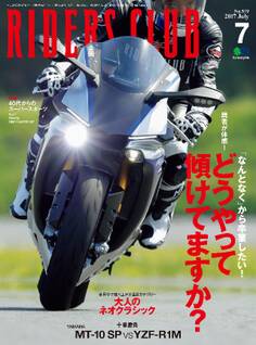 RIDERS CLUB 2017年7月号 No.519