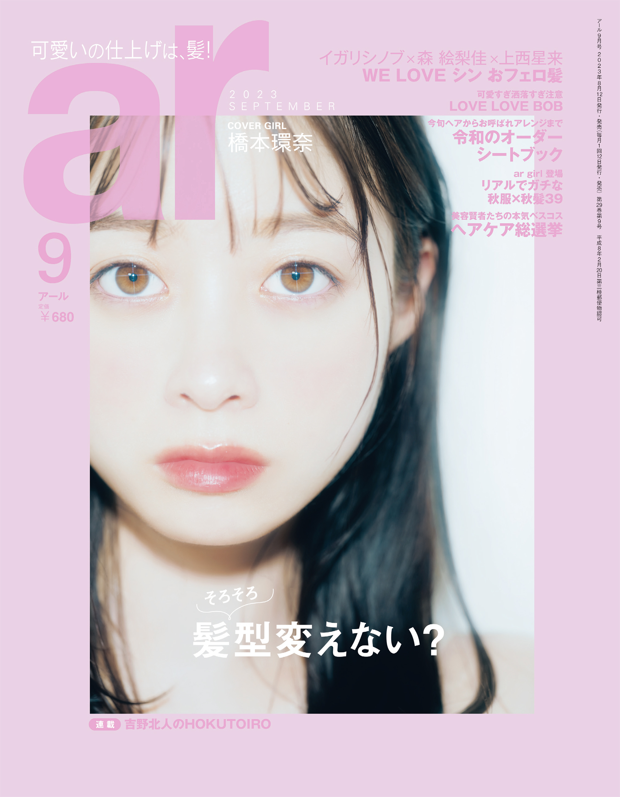 ar 2023年9月号