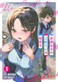 妄想女子の上原さんは初恋中【単話版】(1)