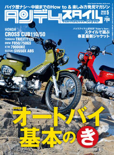 タンデムスタイル 2018年5月号
