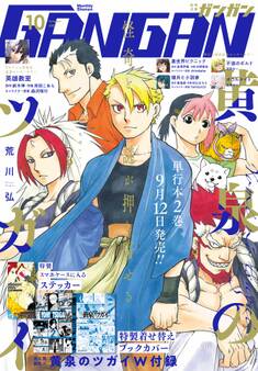 月刊少年ガンガン 2022年10月号