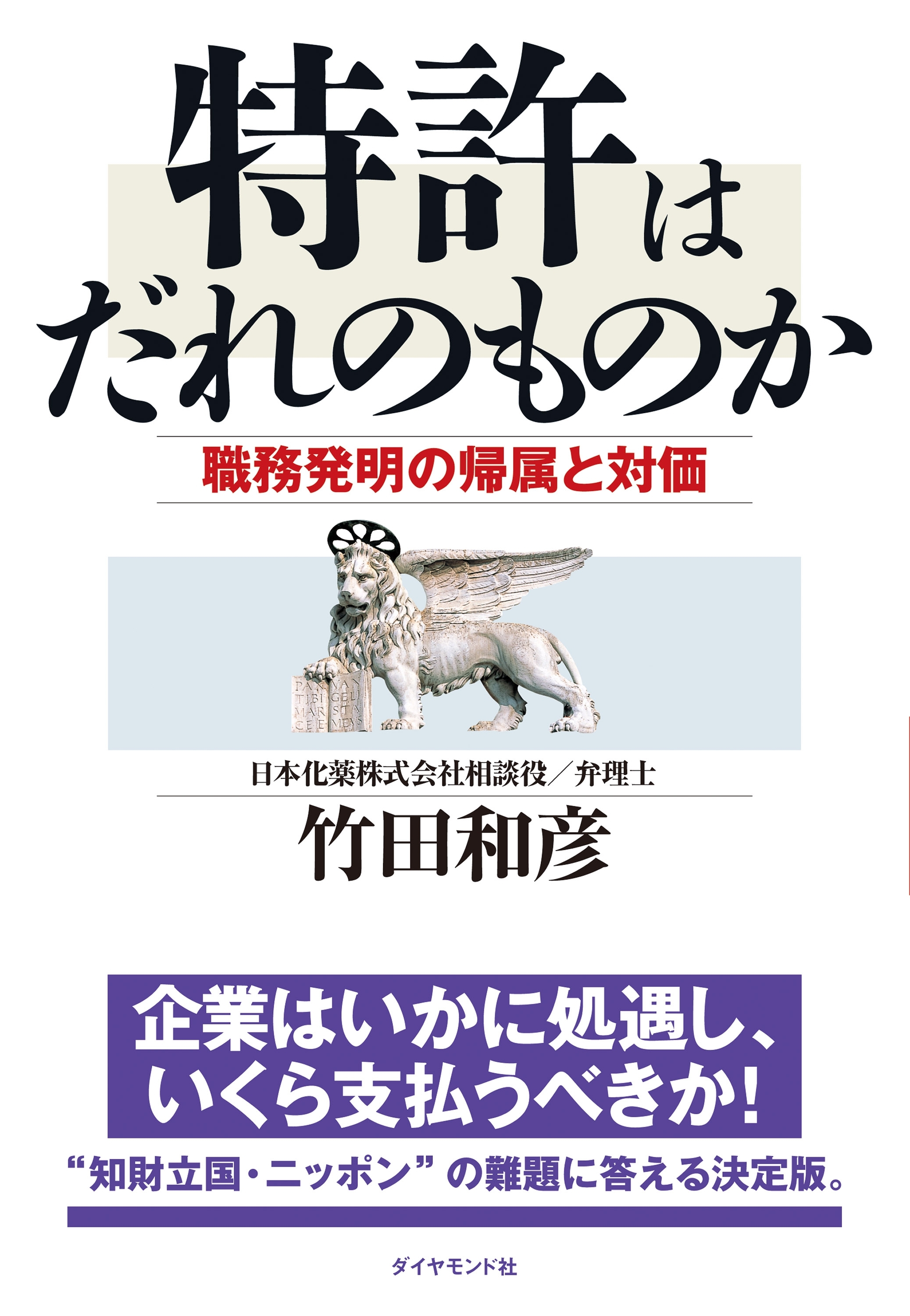 特許はだれのものか