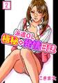 派遣OL極秘◇発情日誌 2巻