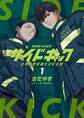 【期間限定 無料お試し版 閲覧期限2026年8月23日】サイドキック 吉祥寺警察署生活安全課 1