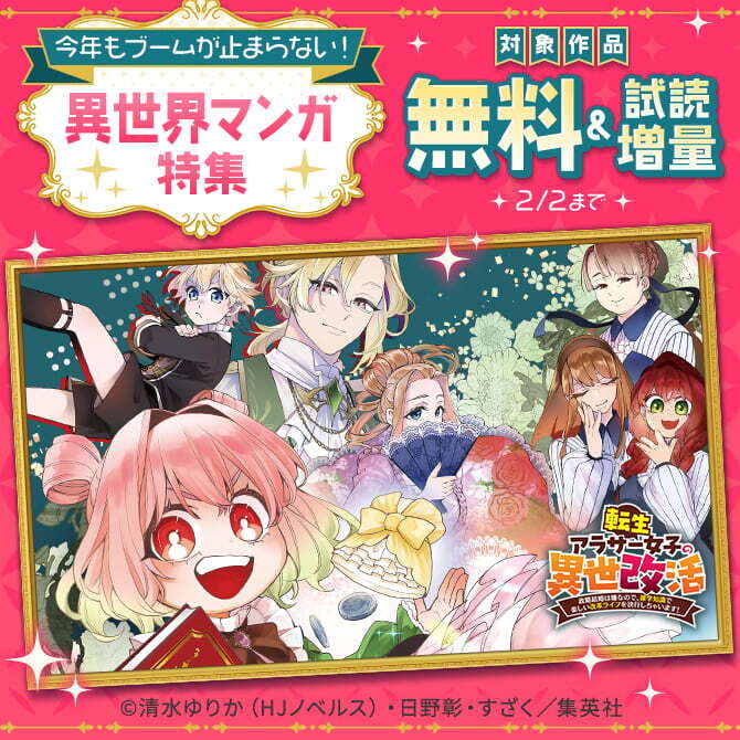 今年もブームが止まらない！異世界マンガ特集