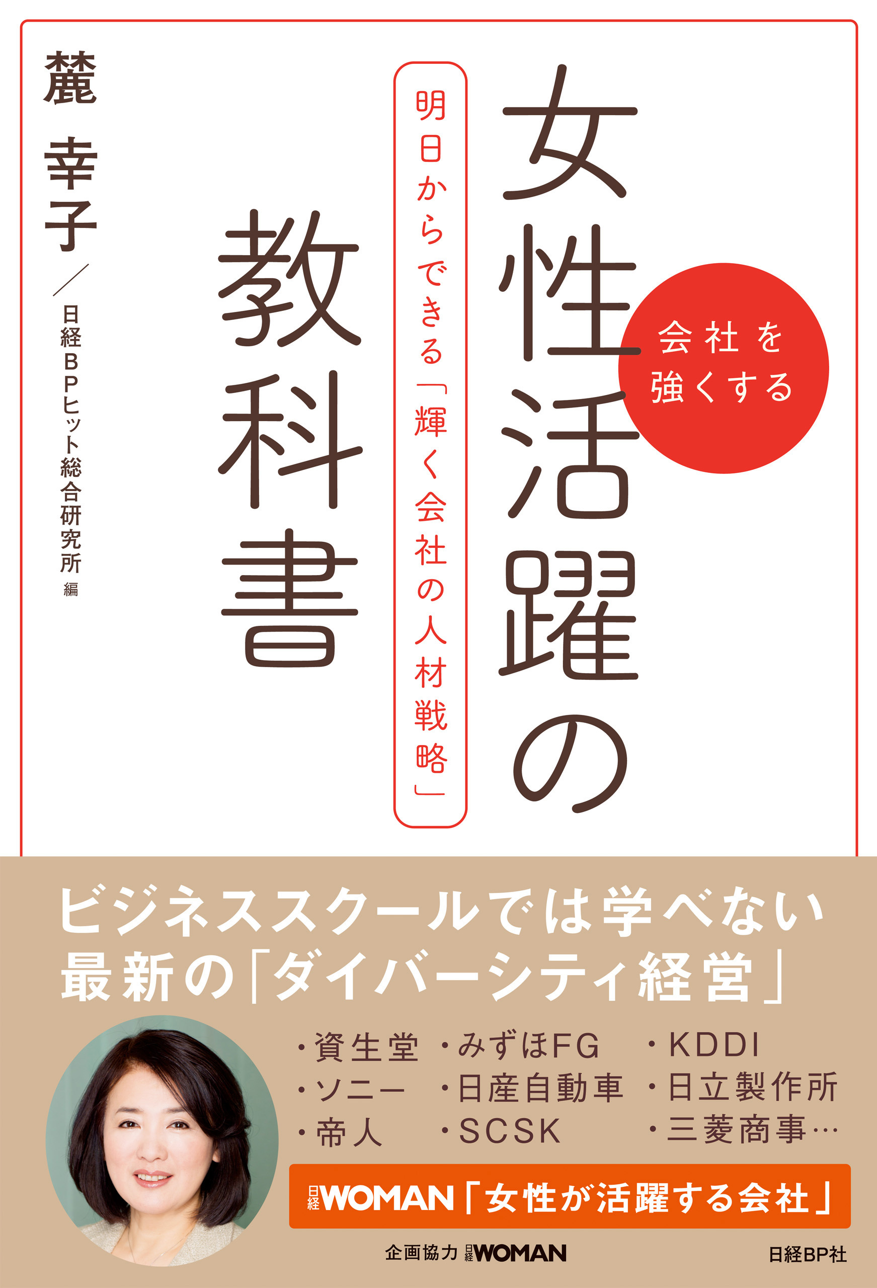 女性活躍の教科書