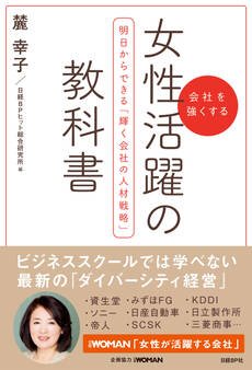 女性活躍の教科書