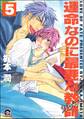 運命なのに最悪な教師(分冊版) 【第5話】