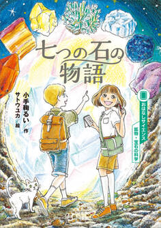おはなしサイエンス