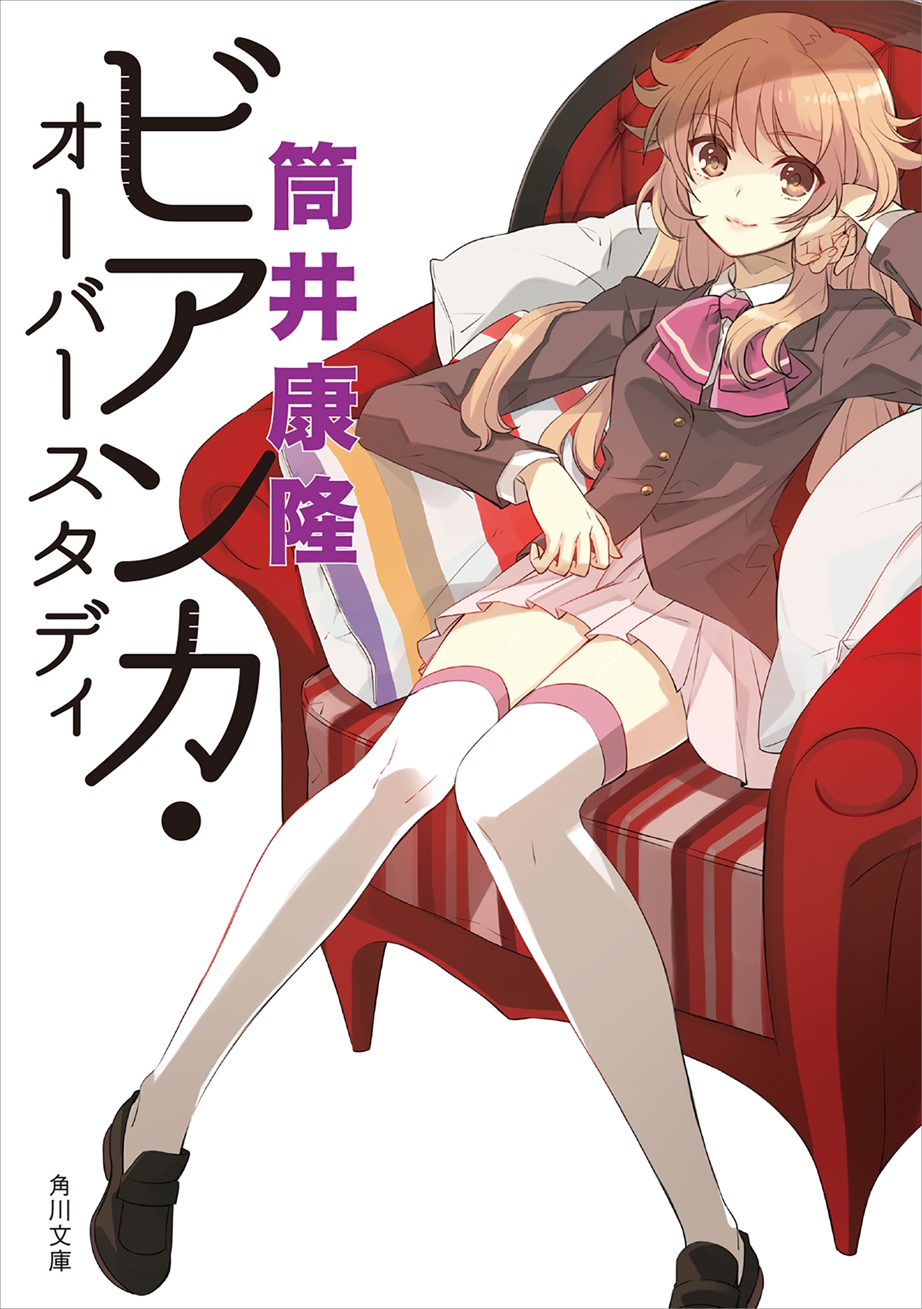 ビアンカ・オーバースタディ