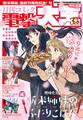 【電子版】月刊コミック 電撃大王 2025年4月号
