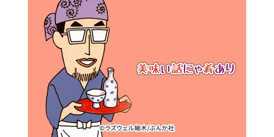 話無料 美味い話にゃ肴あり 無料連載 Amebaマンガ 旧 読書のお時間です 話無料 美味い話にゃ肴あり 無料連載 Amebaマンガ 旧 読書のお時間です