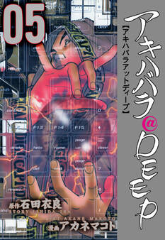 アキハバラ@DEEP 5