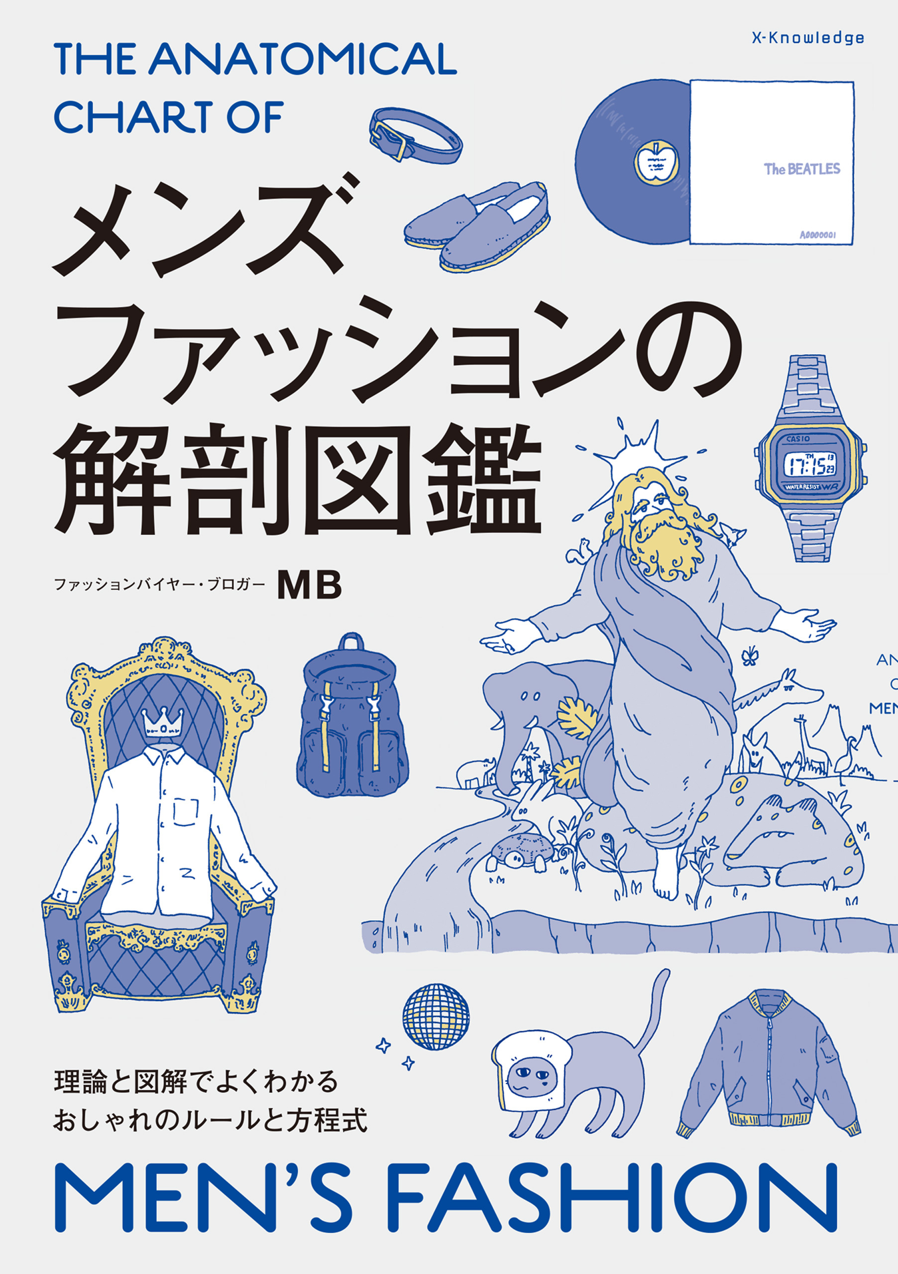 メンズファッションの解剖図鑑