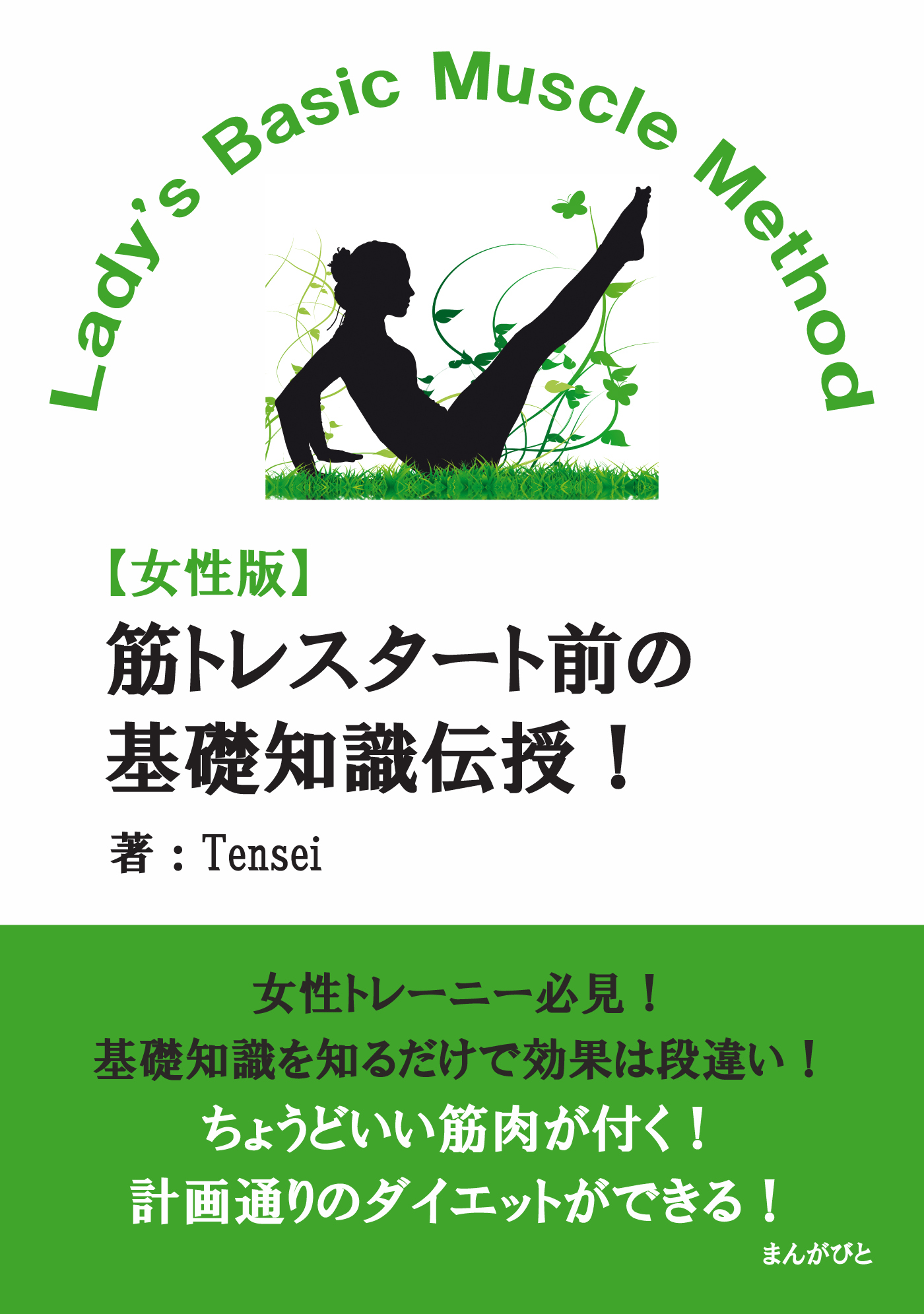 【女性版】筋トレスタート前の基礎知識伝授！Lady's Basic Muscle Method美しい身体へ