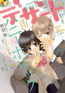デザート 15年6月号 15年4月24日発売 無料 試し読みなら Amebaマンガ 旧 読書のお時間です デザート 15年6月号 15年4月24日発売 無料 試し読みなら Amebaマンガ 旧 読書のお時間です