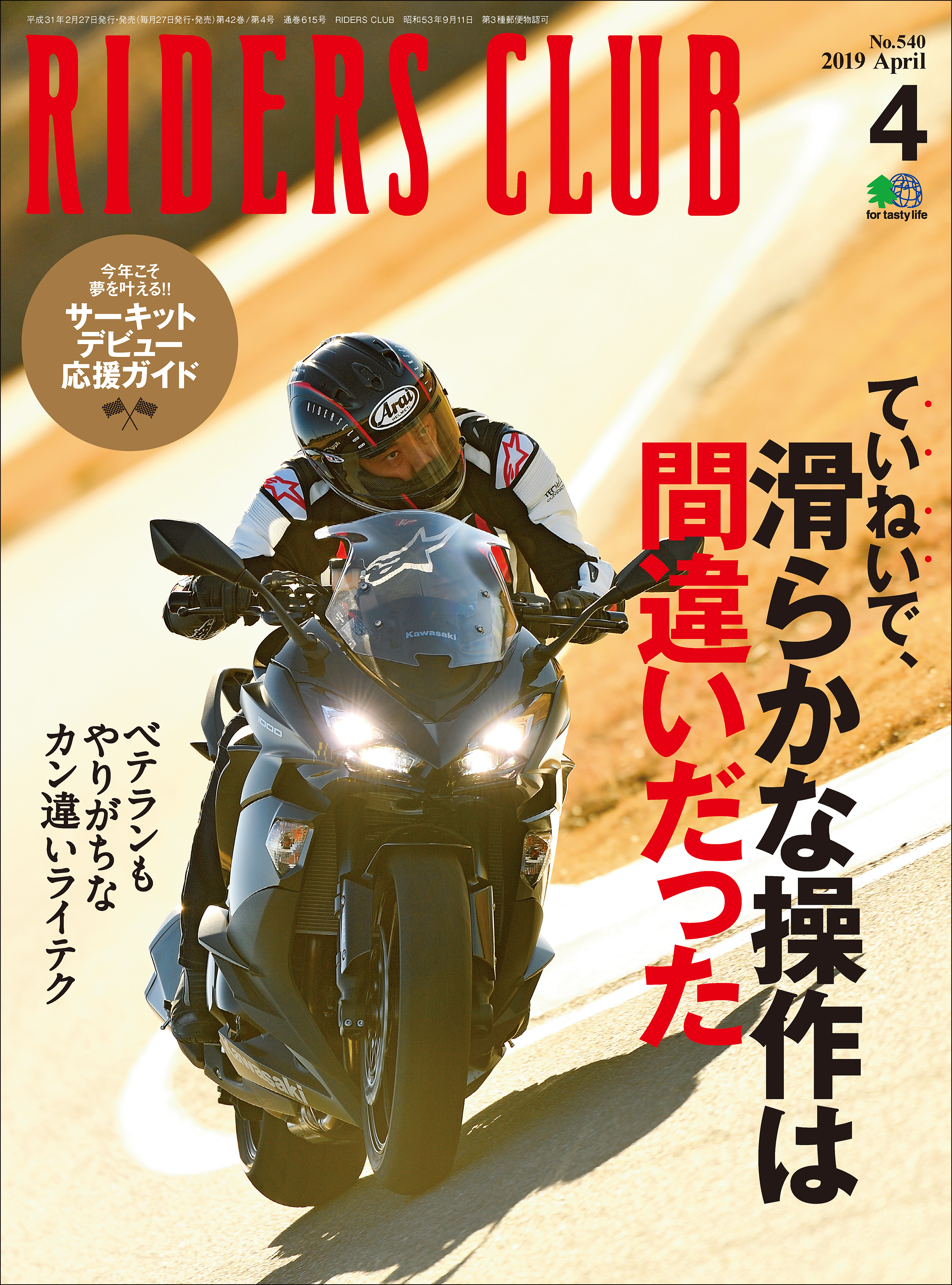 RIDERS CLUB 2019年4月号 No.540