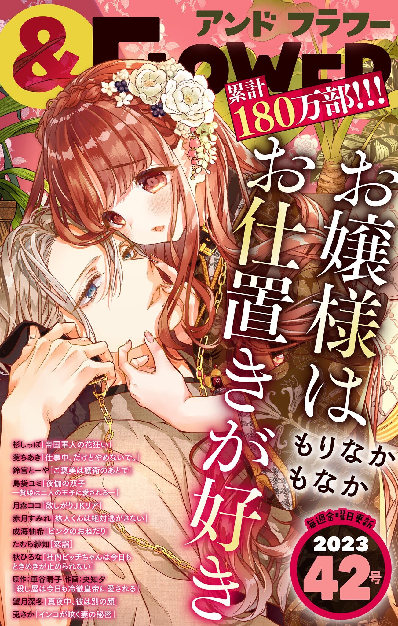 ＆フラワー　2023年42号