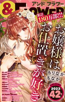 &フラワー 2023年42号