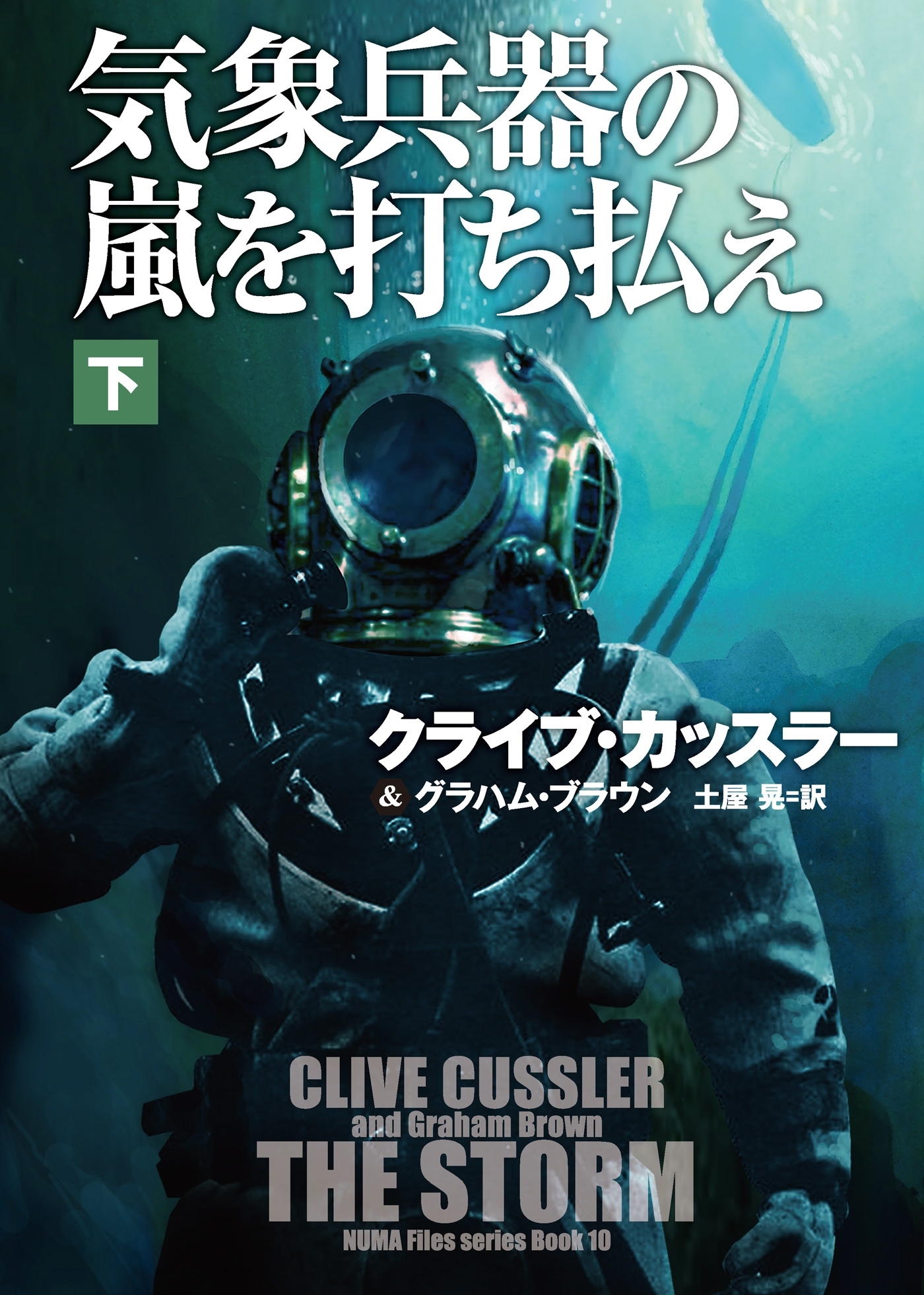 気象兵器の嵐を打ち払え