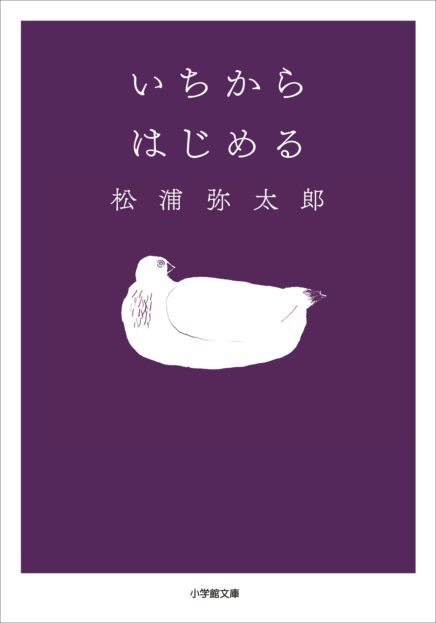 いちからはじめる