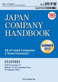 Japan Company Handbook 2015 Summer (英文会社四季報2015Summer号)