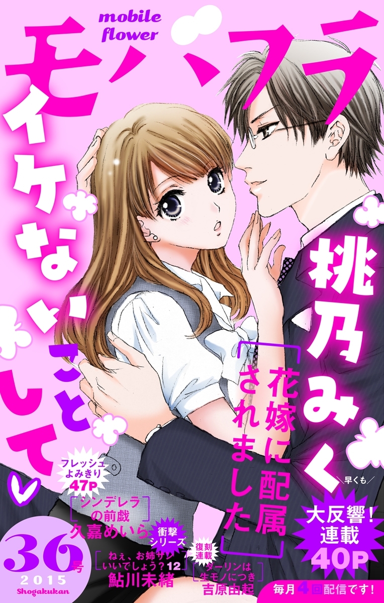 モバフラ　2015年36号