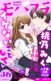 モバフラ 2015年36号