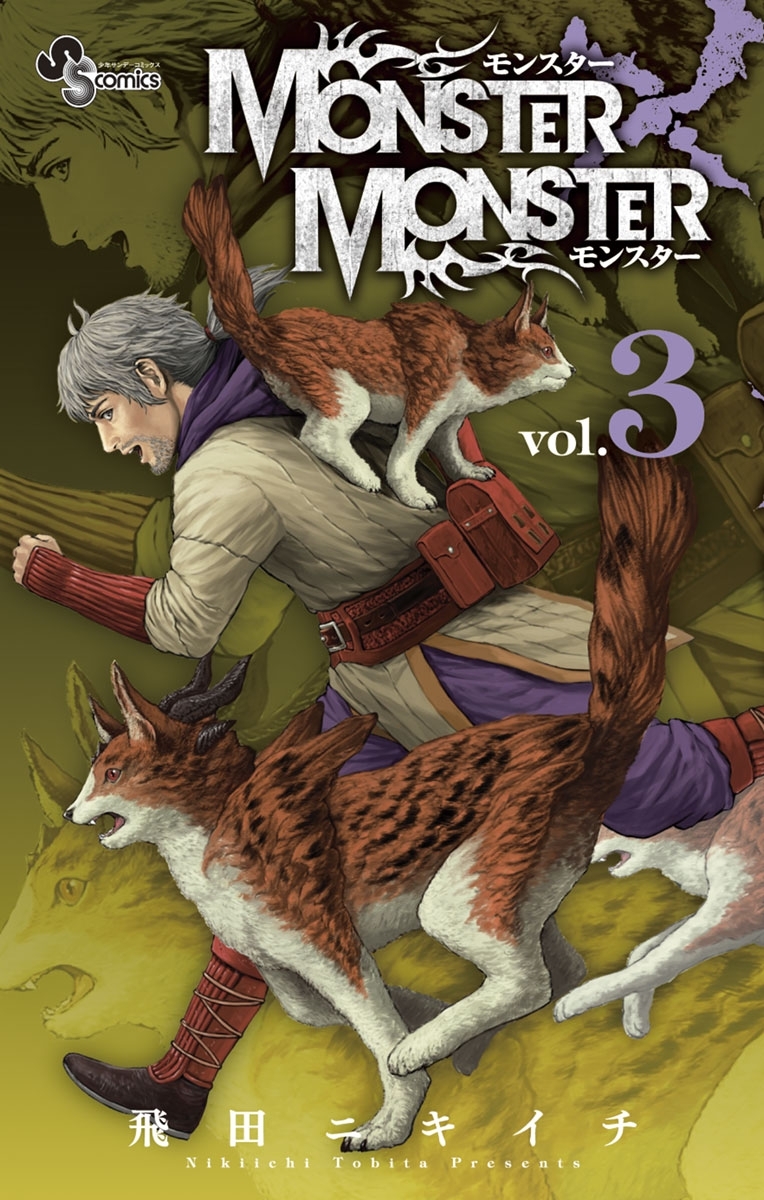 ＭＯＮＳＴＥＲ×ＭＯＮＳＴＥＲ