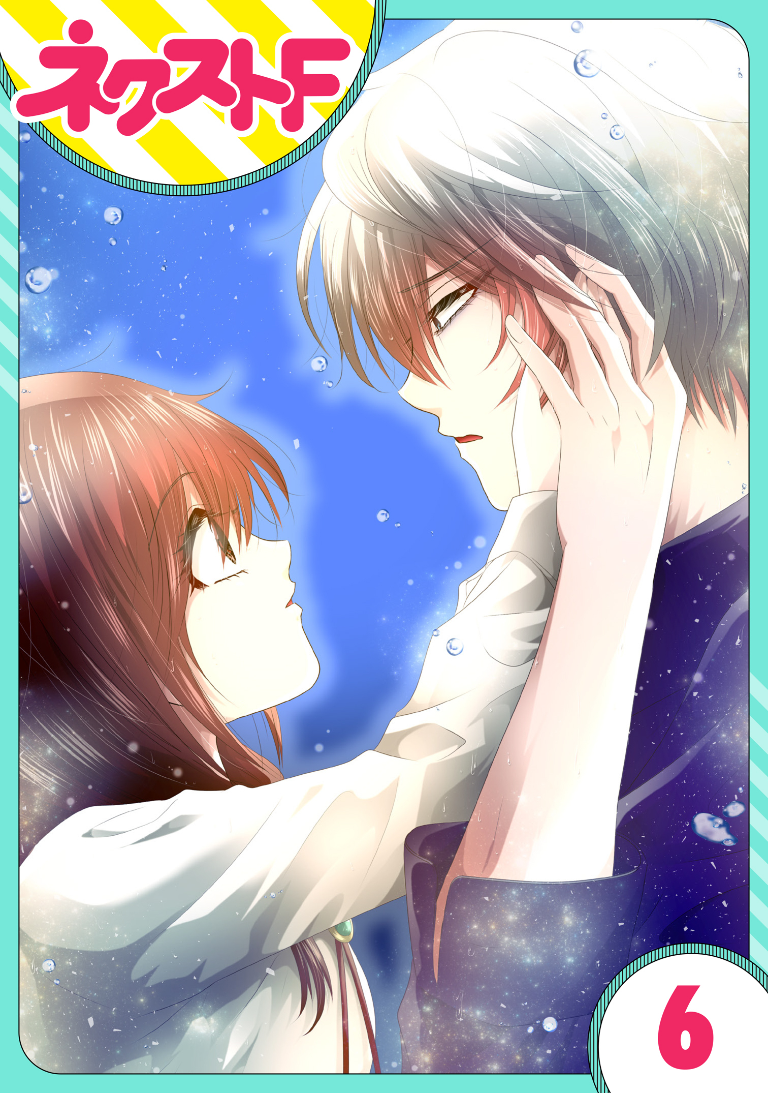 【単話売】氷のひとみの冷十くん 6話