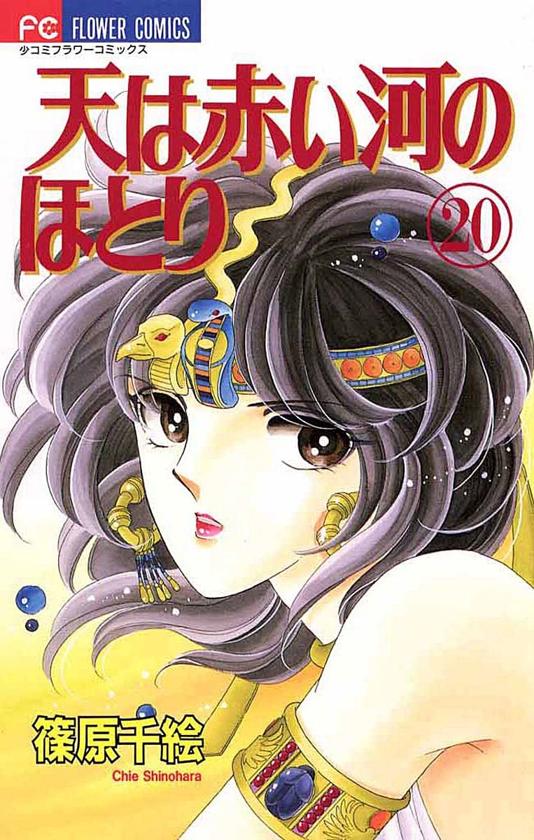 天は赤い河のほとり　20