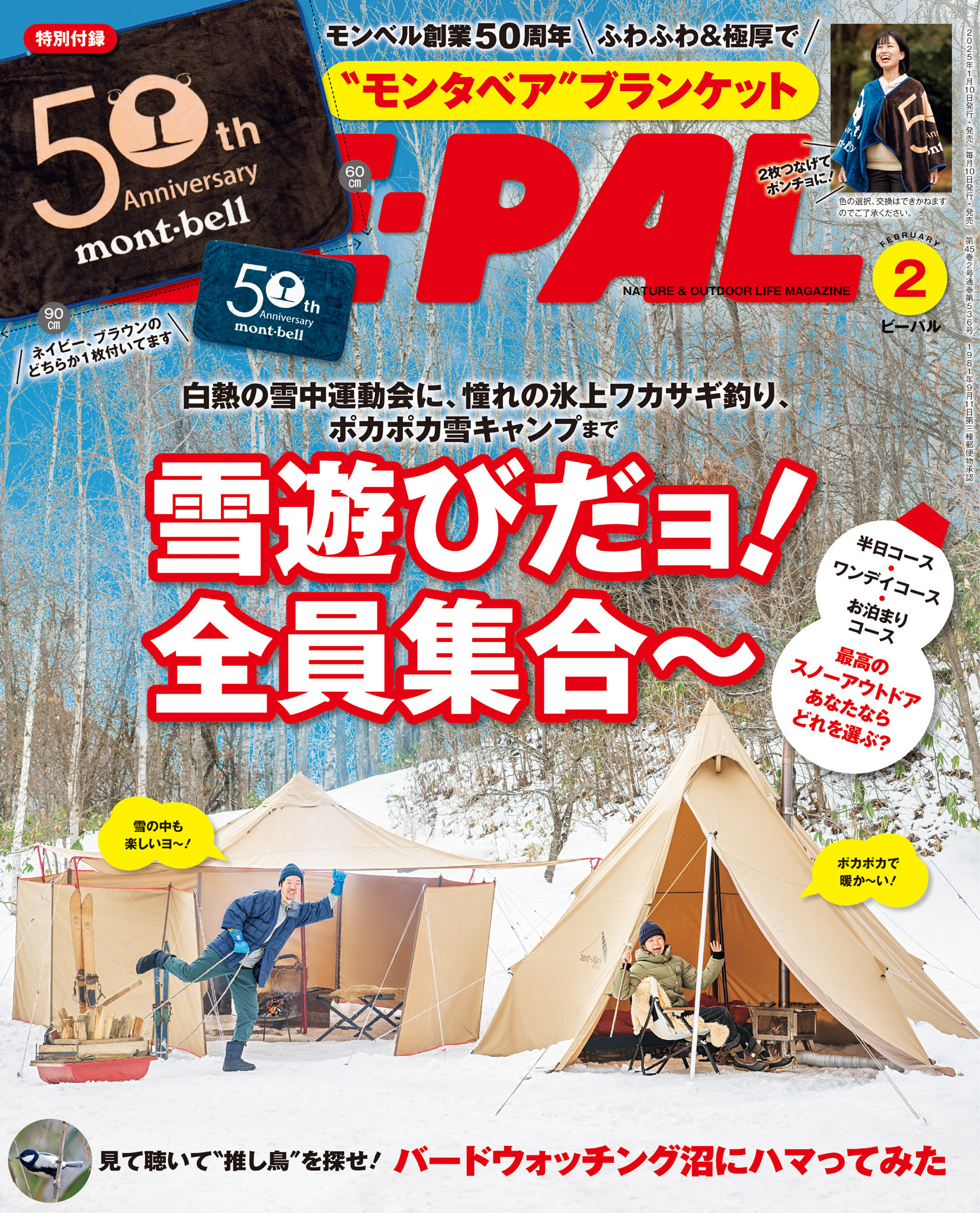 BE-PAL 2025年2月号